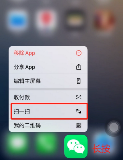 伽师苹果手机维修分享iPhone 15如何快速打开扫一扫 