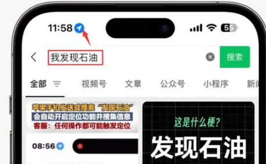 伽师苹果客服中心分享iPhone 输入“发现石油”触发定位