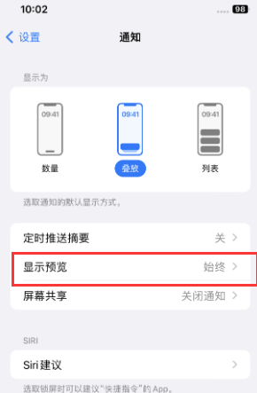 伽师苹果售后维修中心分享iPhone手机收不到通知怎么办 