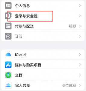 伽师苹果维修站分享手机号注册的Apple ID如何换成邮箱【图文教程】 