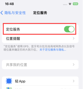 伽师苹果维修客服分享如何在iPhone上隐藏自己的位置 