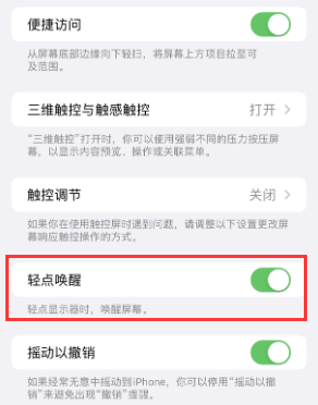 伽师苹果授权维修站分享iPhone轻点无法唤醒怎么办 