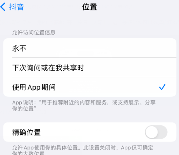 伽师apple服务如何检查iPhone中哪些应用程序正在使用位置 