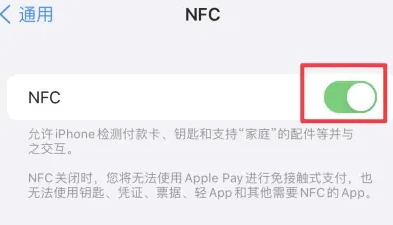 伽师苹果维修服务分享iPhone15NFC功能开启方法 