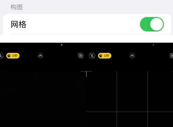 伽师苹果手机维修网点分享iPhone如何开启九宫格构图功能