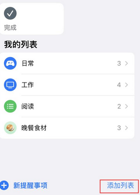 伽师苹果14维修店分享iPhone14如何设置主屏幕显示多个不同类型提醒事项 