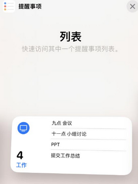 伽师苹果14维修店分享iPhone14如何设置主屏幕显示多个不同类型提醒事项