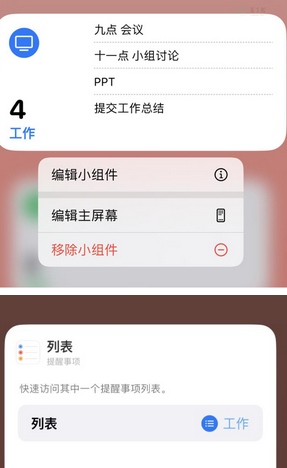 伽师苹果14维修店分享iPhone14如何设置主屏幕显示多个不同类型提醒事项