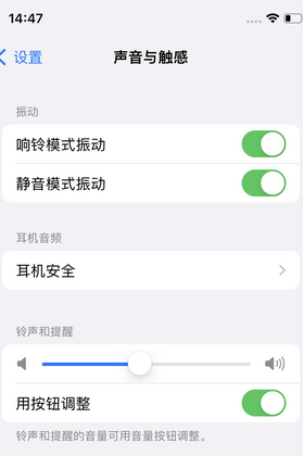 伽师苹果锁屏维修分享iPhone锁屏时声音忽大忽小调整方法