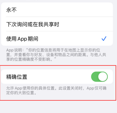 伽师苹果服务中心分享iPhone查找应用定位不准确怎么办