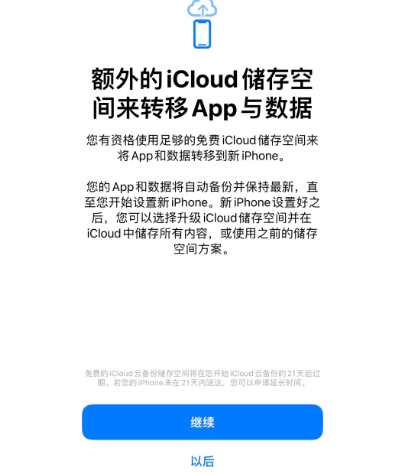 伽师苹果14维修网点分享iPhone14如何增加iCloud临时免费空间