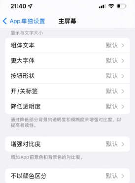 伽师苹果14服务点分享iPhone14如何单独设置App