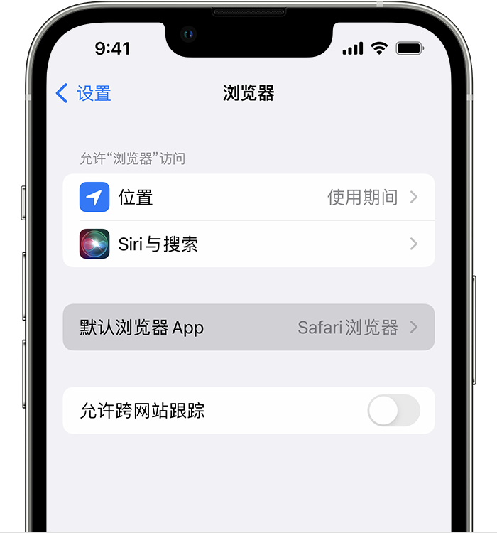 伽师苹果维修服务分享如何在iPhone上设置默认浏览器 