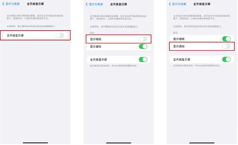 伽师苹果14Pro维修分享iPhone14Pro息屏显示时间设置方法 