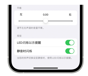 伽师苹果14维修分享iPhone14静音时如何设置LED闪烁提示 