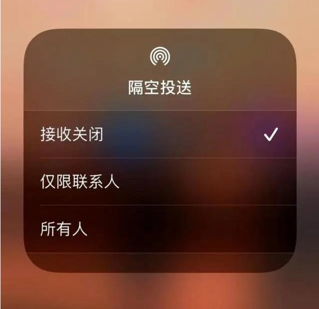 伽师苹果指定维修店分享iPhone如何避免隔空收到不雅照 