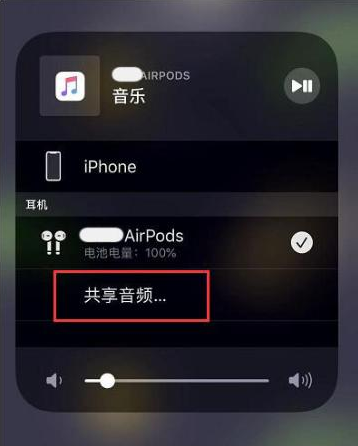 伽师苹果14音频维修点分享iPhone14音频共享设置方法 