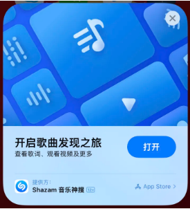 伽师苹果14维修站分享iPhone14音乐识别功能使用方法 