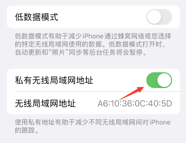 伽师苹果wifi维修店分享iPhone私有无线局域网地址开启方法 