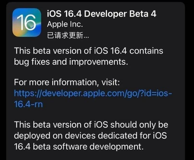 伽师苹果维修网点分享iOS 16.4 beta 4更新内容及升级建议 