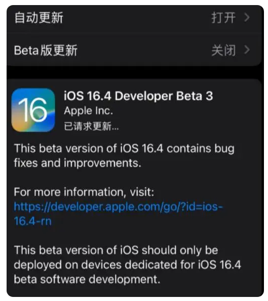 伽师苹果手机维修分享：iOS16.4Beta3更新了什么内容？ 