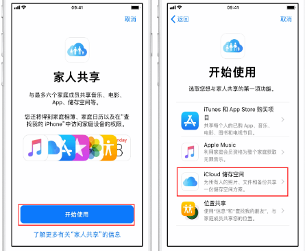 伽师苹果14维修分享：iPhone14如何与家人共享iCloud储存空间？ 