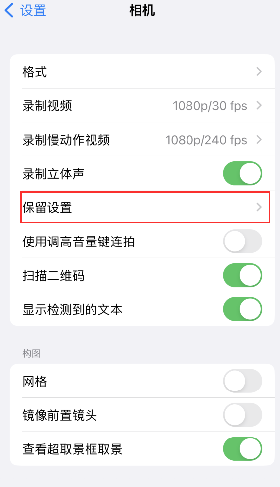 伽师苹果14维修分享如何在iPhone 14 机型中保留拍照设置 