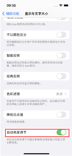 伽师苹果15维修店分享iPhone 15 Pro系列屏幕亮度 