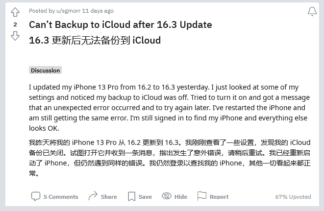 伽师苹果手机维修分享iOS 16.3 升级后多项 iCloud 服务无法同步怎么办 