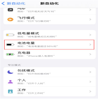 伽师苹果手机维修分享iPhone 在需要时自动开启“低电量模式”的方法 