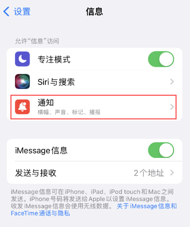 伽师苹果14维修店分享iPhone 14 机型设置短信重复提醒的方法 