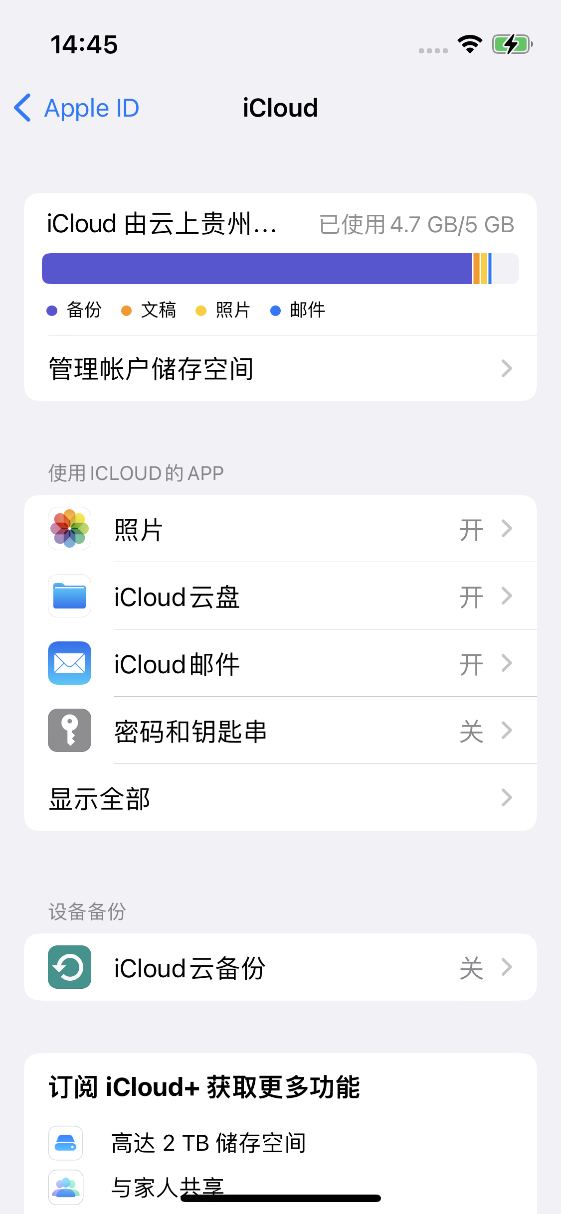 伽师苹果14维修分享iPhone 14 开启iCloud钥匙串方法 