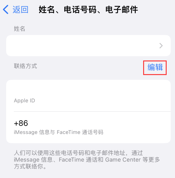 伽师苹果手机维修点分享iPhone 上更新 Apple ID的方法 