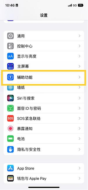 伽师苹果14维修分享iPhone 14设置单手模式方法教程 