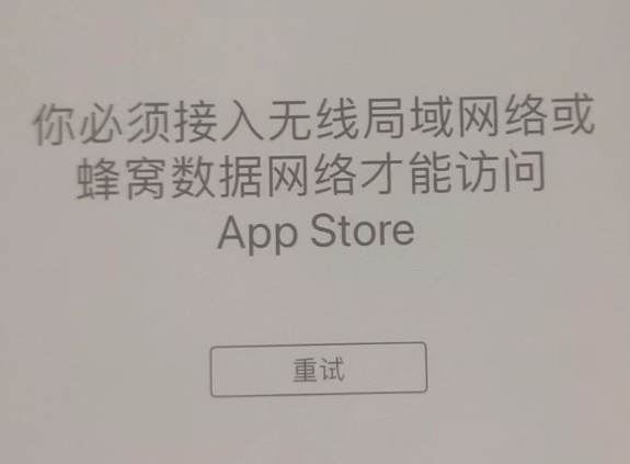 伽师苹果服务网点分享无法在 iPhone 上打开 App Store 怎么办 