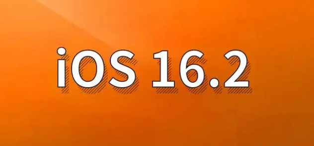 伽师苹果手机维修分享哪些机型建议升级到iOS 16.2版本 