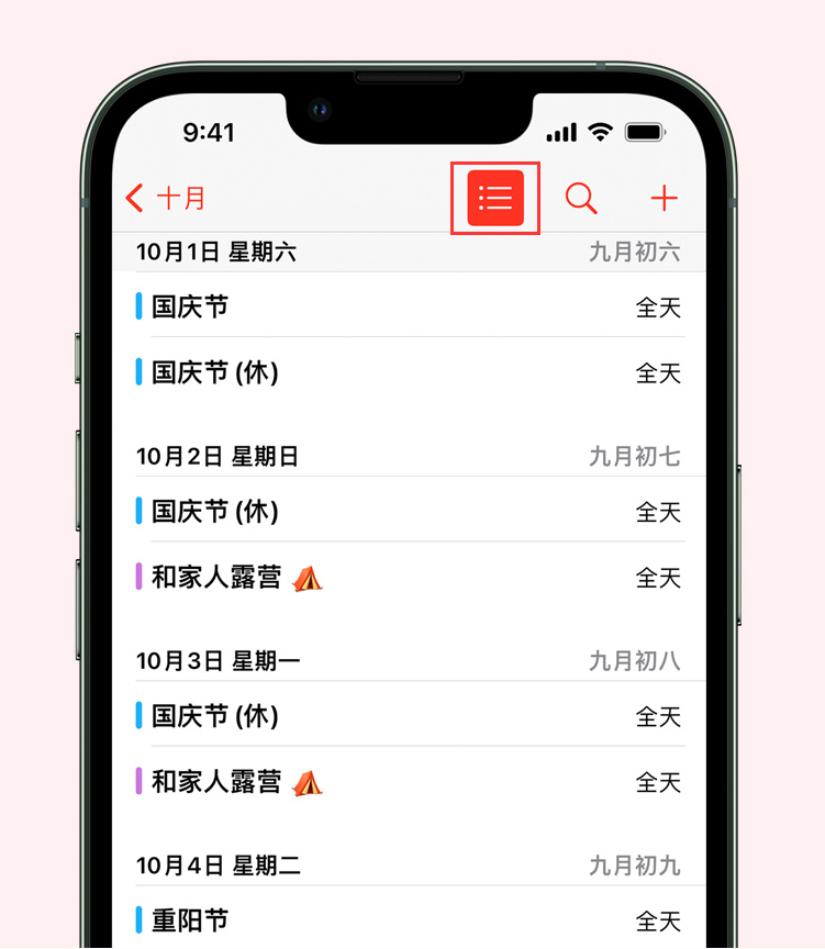 伽师苹果手机维修分享如何在 iPhone 日历中查看节假日和调休时间 