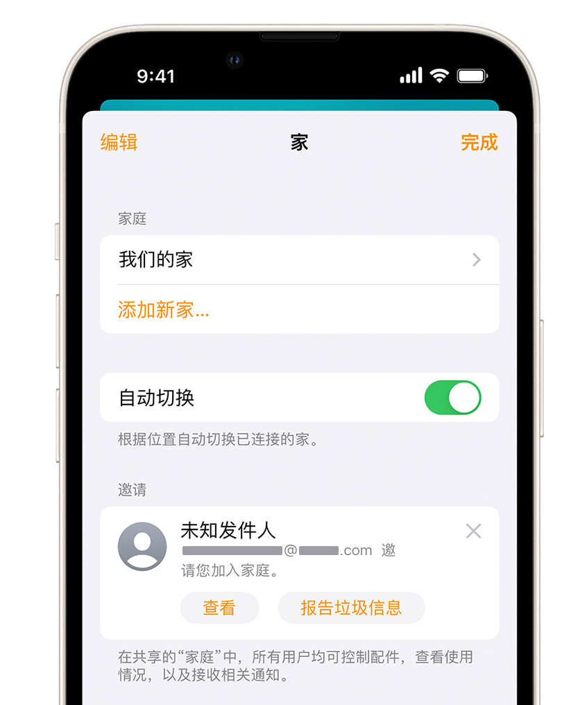 伽师苹果手机维修分享iPhone 小技巧：在“家庭”应用中删除和举报垃圾邀请 