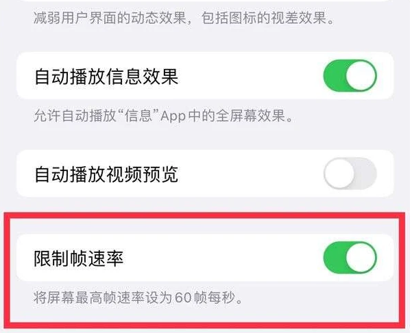 伽师苹果13维修分享iPhone13 Pro高刷是否可以手动控制 