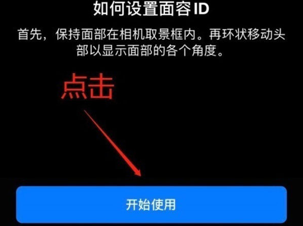 伽师苹果13维修分享iPhone 13可以录入几个面容ID 