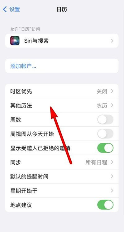 伽师苹果13修分享iPhone 13手机农历设置方法 