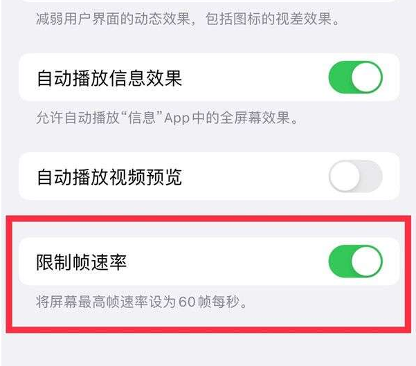 伽师苹果13维修分享iPhone13 Pro高刷设置方法 