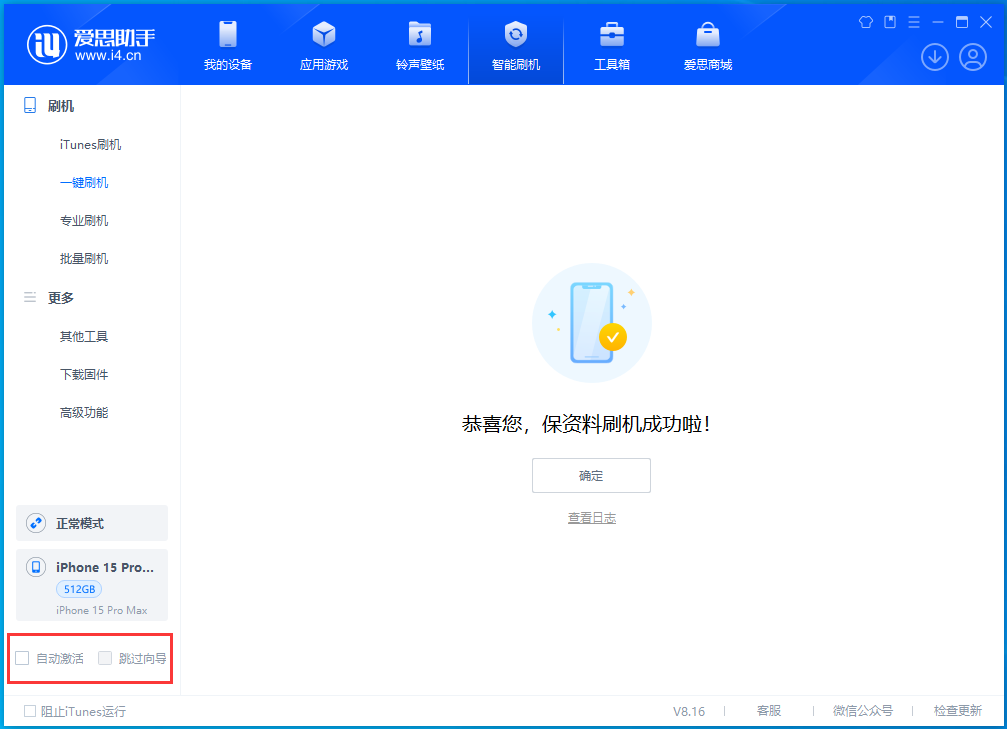 伽师苹果手机维修分享iOS 17.3正式版一键刷机教程 