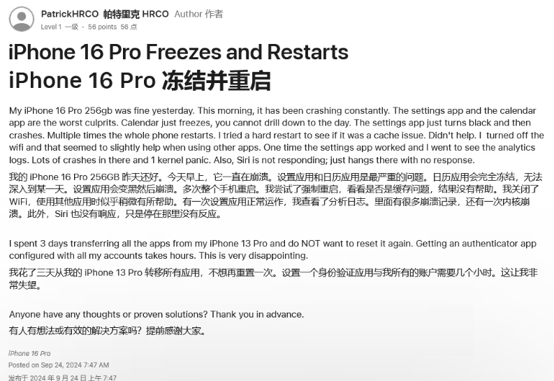 伽师苹果16维修分享iPhone 16 Pro / Max 用户遇随机卡死 / 重启问题 