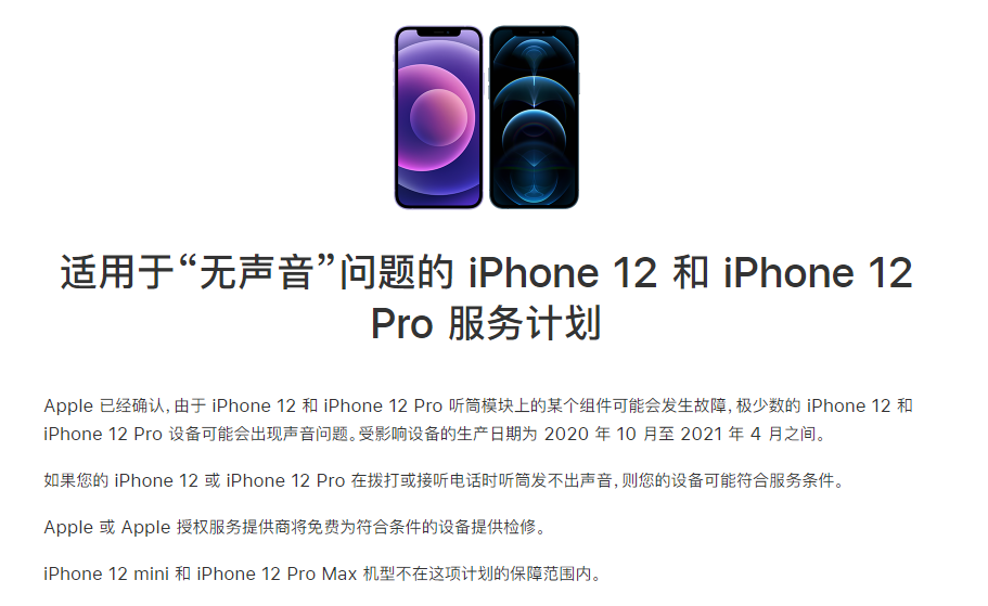 伽师苹果手机维修分享iPhone 12/Pro 拨打或接听电话时无声音怎么办 